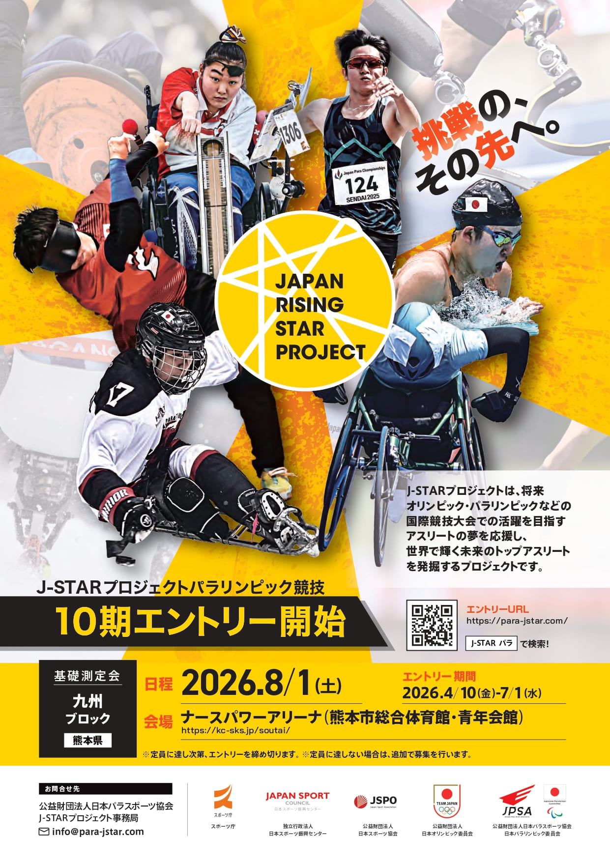 パラアーティスティックスイミング体験会・講習会